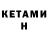 КЕТАМИН ketamine Arcrun Stepanyan